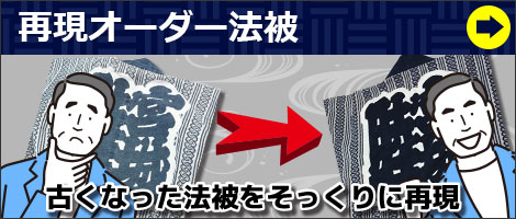 再現オーダー法被