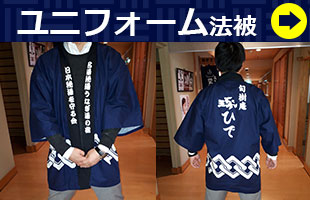 ユニフォーム用