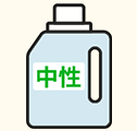 中性洗剤で洗う
