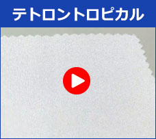 テトロントロピカル