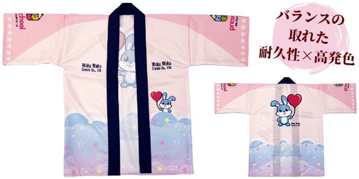 販促品法被：バランスの取れた耐久性×高発色