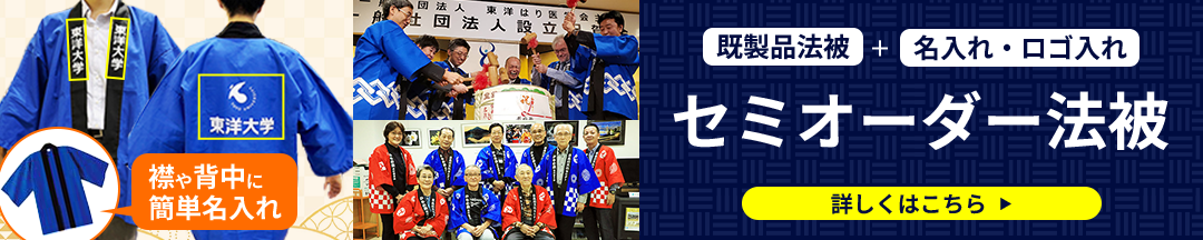 セミオーダーはこちら