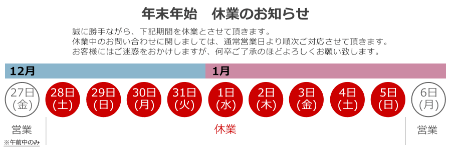 休業のお知らせ