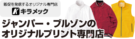 スウェットのオリジナルプリント専門店