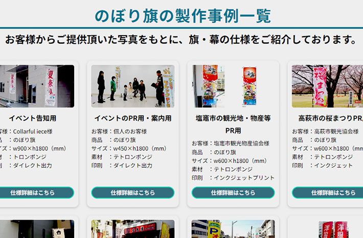 サイト掲載のイメージ