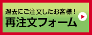 再注文フォーム