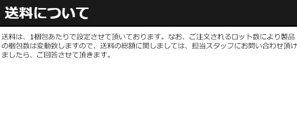 提灯の送料について