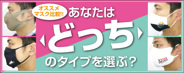 機能別オススメマスク比較