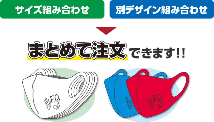 サイズ組み合わせ別デザイン組み合わせまとめて注文できます！！