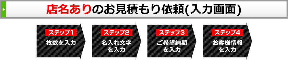 ようこそ無料お見積り依頼へ