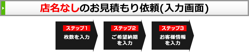 ようこそ無料お見積り依頼へ