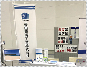 長田建設工業株式会社様 - 展示会のぼり