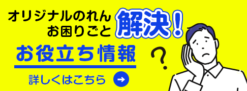 お役立ち情報 詳しくはこちら