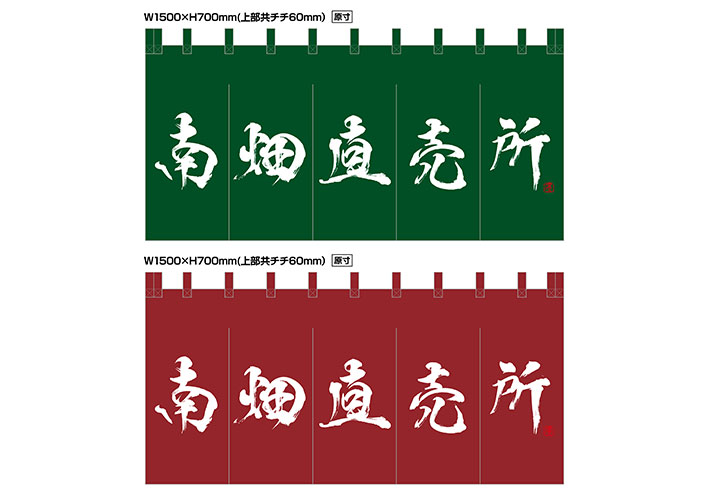 南畑直売センター様画像3