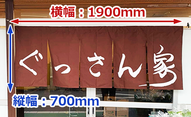 のれん実績のサイズ例