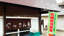 ぐっさん家様