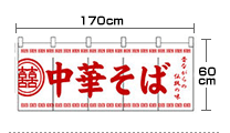 通常タイプのれん