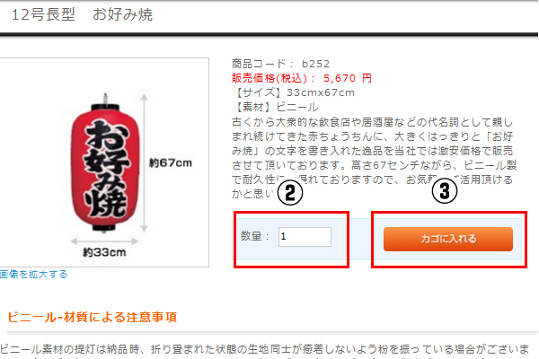 商品をカートに入れる＜商品ページ＞