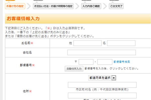ご依頼主様情報の入力