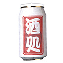 【5761】缶型提灯　酒処