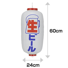 9号長型　生ビール