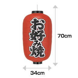 12号長型　お好み焼