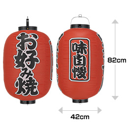 15号長型　お好み焼・味自慢