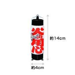 キラメックSTORE / ミニ弓張り提灯 火の用心B(5個1セット) ※在庫限り