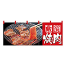 【n2503】焼肉-厳選