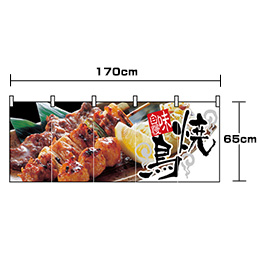 焼鳥-味自慢(フルカラーのれん)