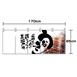うなぎ-至福の時(白/黒)(フルカラーのれん)