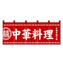【n3427】中華料理-本場中国の味(赤/白)