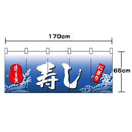 寿し-握り味自慢(青/白)(フルカラーのれん)