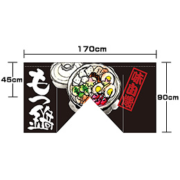 もつ鍋-味自慢(黒/白)(変型斜めタイプ)