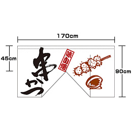 串かつ-味自慢(白/黒)(変型斜めタイプ)