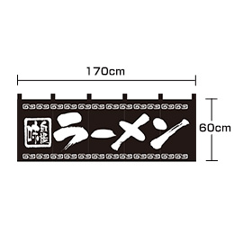 ラーメン-味自慢(黒/白・カタカナ)