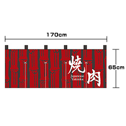 焼肉-竹(フルカラーのれん)