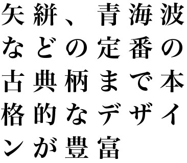 柄テキスト