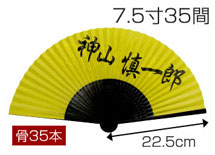 7.5寸35間