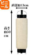 直径約13cm 高さ約50cm