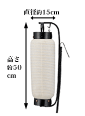 直径約15cm 高さ約50cm