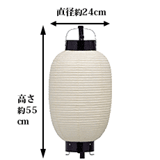 直径約24cm 高さ約50cm