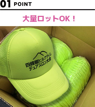 POINT1 大量ロットOK!