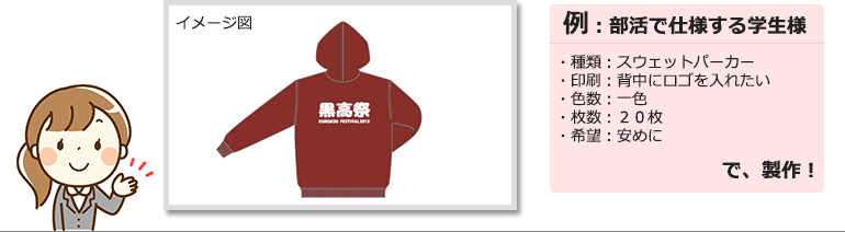 例:部活で仕様する学生様