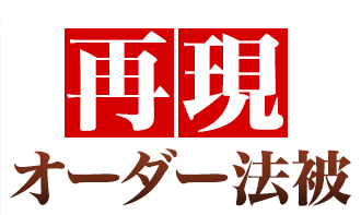 オリジナル法被・半纏の再現オーダー制作