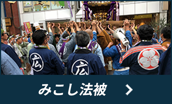 みこし法被ha
こちら