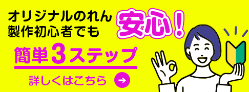 簡単３ステップ 詳しくはこちら