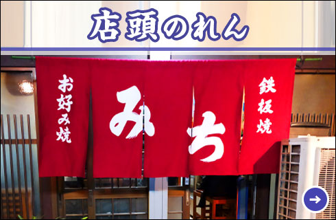 店頭のれん