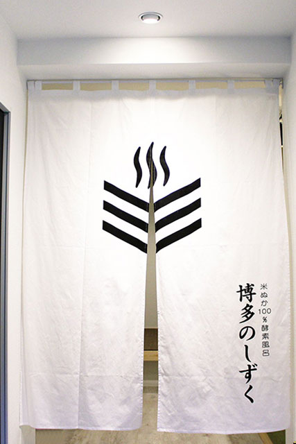 風呂・湯のれんをおしゃれに安くオーダー製作いたします！