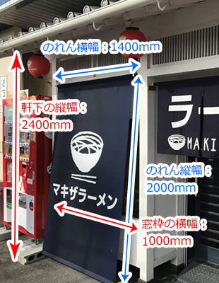 暖簾（のれん）オーダー通販・製作販売水野染工場 店舗・飲食店のれん